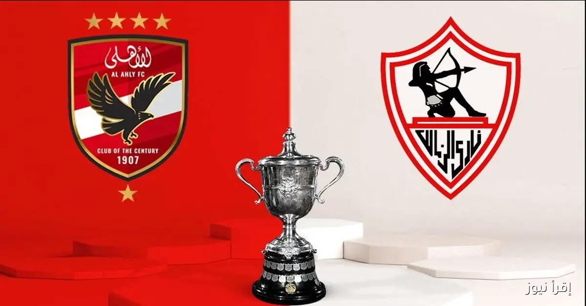 “3 بالمجـــــان” القنوات الناقلة لكأس السوبر المصري الأهلي والزمالك 2025